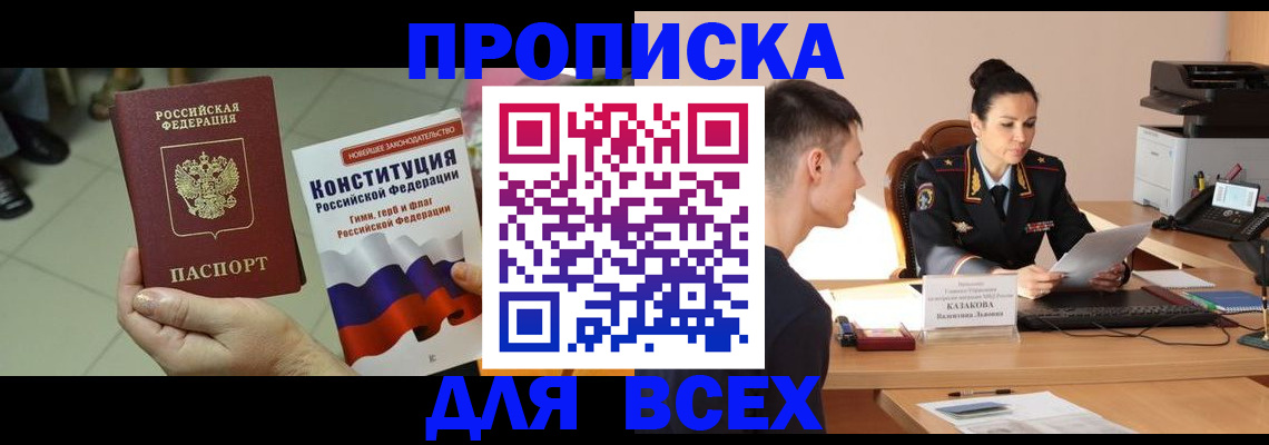 прописка ребенка в Прокопьевске
