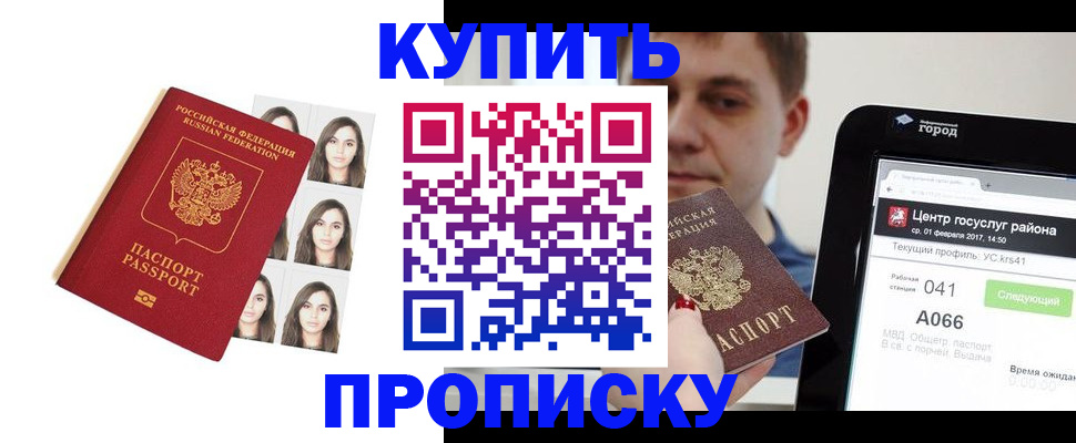 прописка иностранных граждан в Прокопьевске