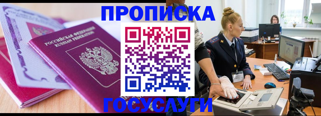где прописаться в Прокопьевске
