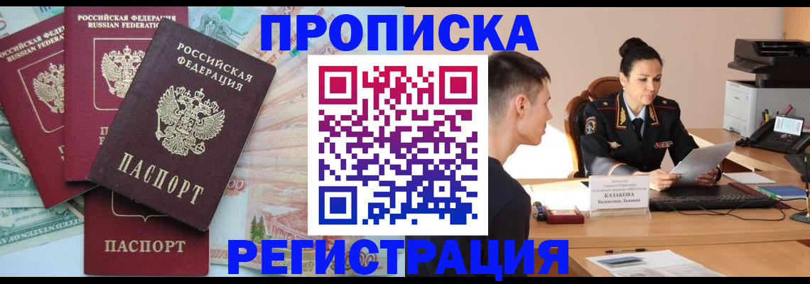 временная регистрация в квартире в Прокопьевске